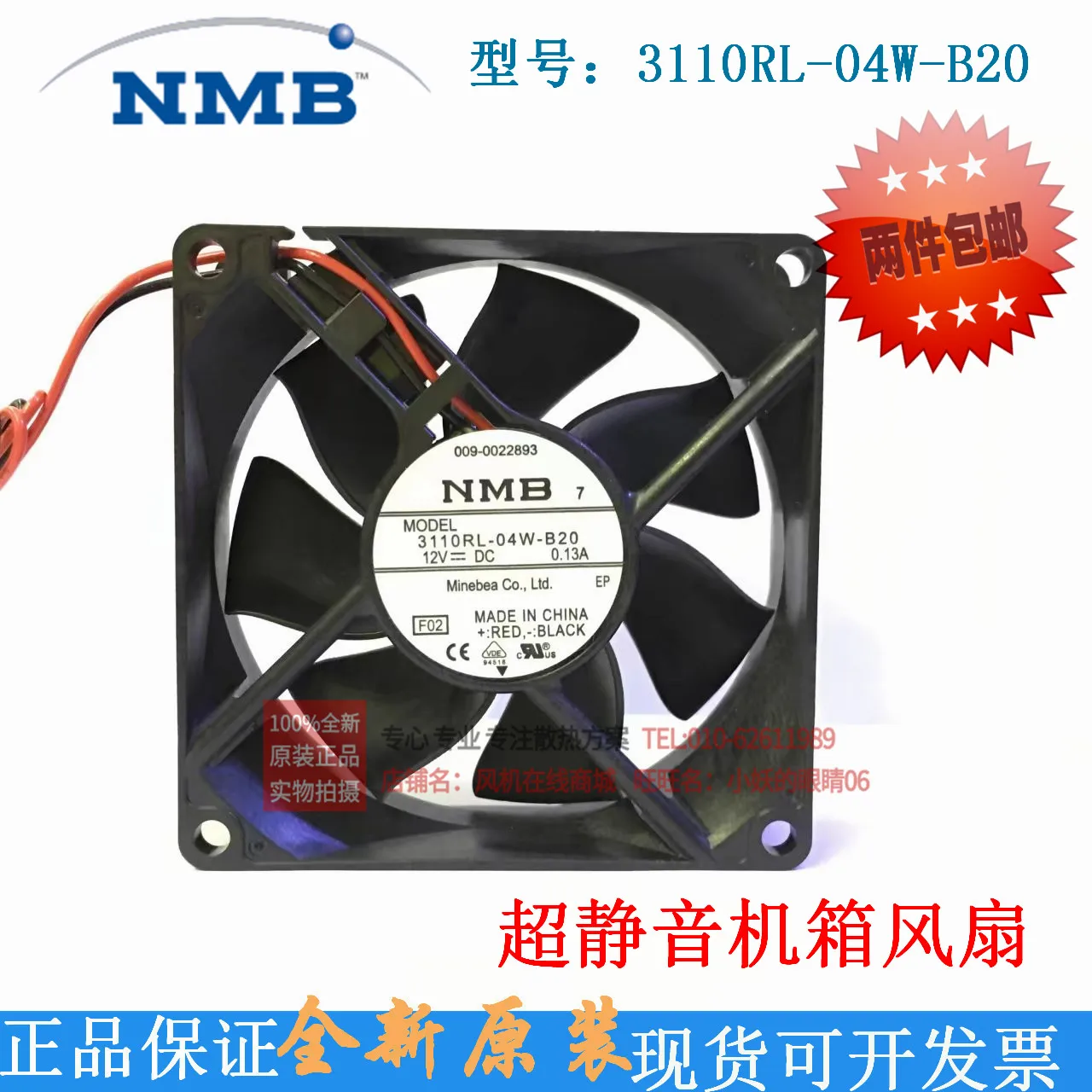 Оригинальный 3110RL-04W-B20 NMB 8025 12V 0.13A 8CM бесшумный вентилятор питания шасси |