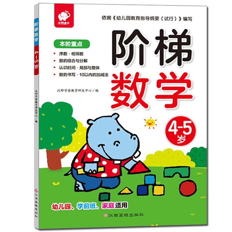 

Книга для раннего развития мозга, математическая лестница, постепенное обучение