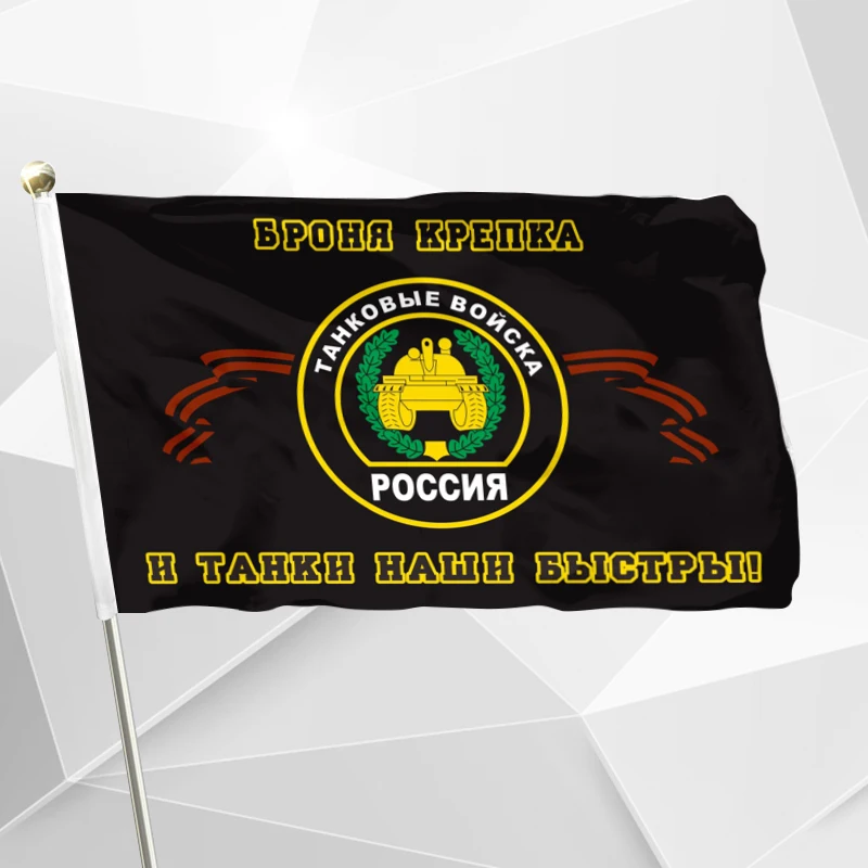 Флаг российских танков 90x150 см 3x5 футов для