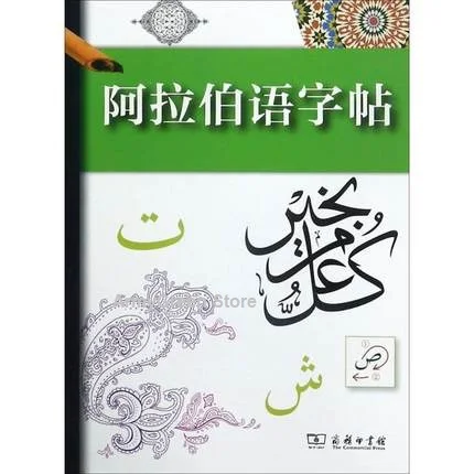 

Arabic Auto Dry Repeat Practice copybook, Adult students language calligraphy pen pencil practice exercise copy book pen set