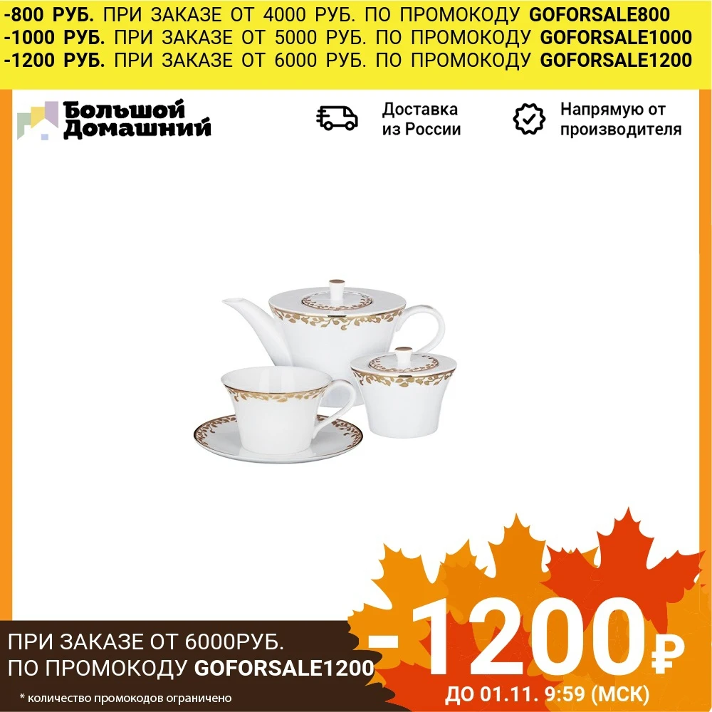 MILLIMI Виконт Набор чайный 14 пр. чашка 270мл чайник 650мл сахарница 230мл кост. фрф | Дом и