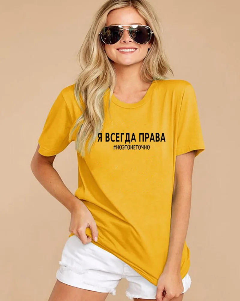 Я всегда права #ноэтонеточно русская буква печать новое поступление женская