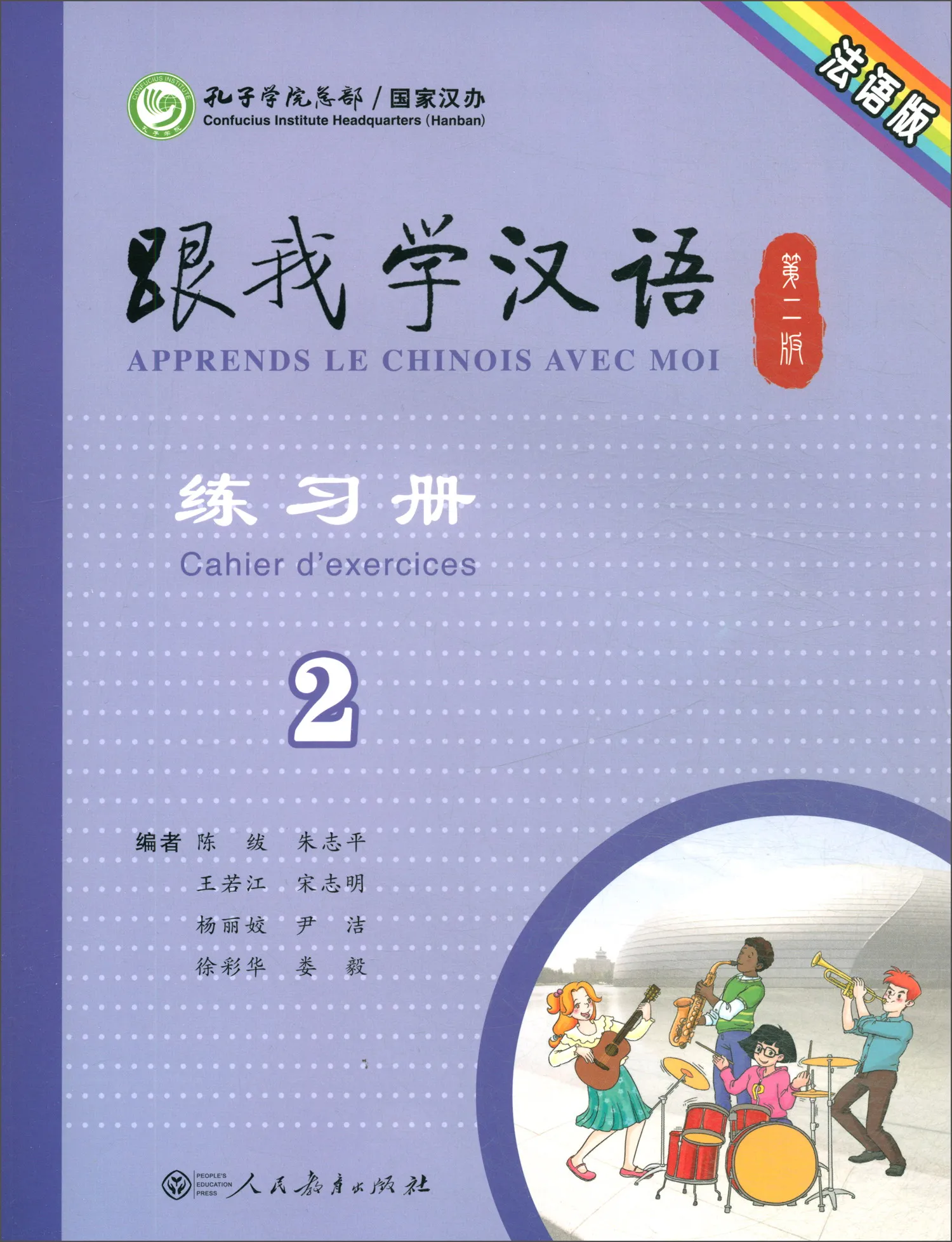 

Apprendre le chinois avec moi classeur deuxième édition volume 2 édition française