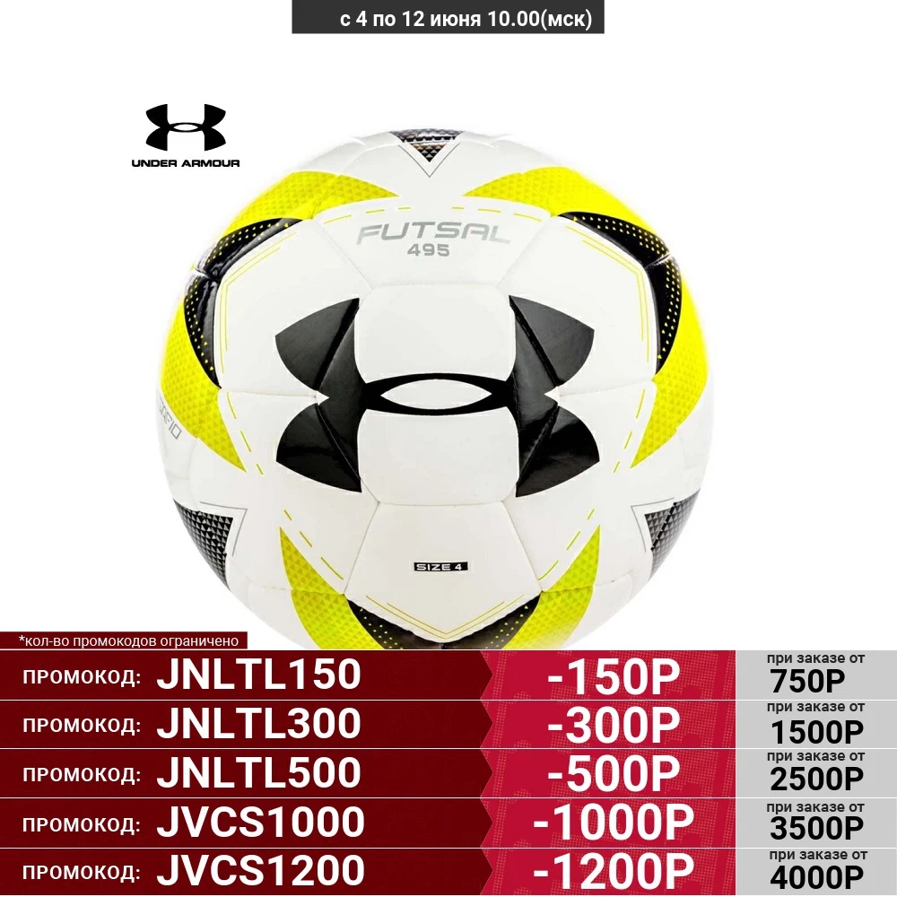 Мяч футбольный Under Armour Futsal 495 1311164 100|Баскетбольные мячи| |