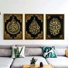 Исламские арабский холст с каллиграфией арт Плакаты и черно-белой печати Золотой Мусульманский Коран холст настенные картины для домашнего декора
