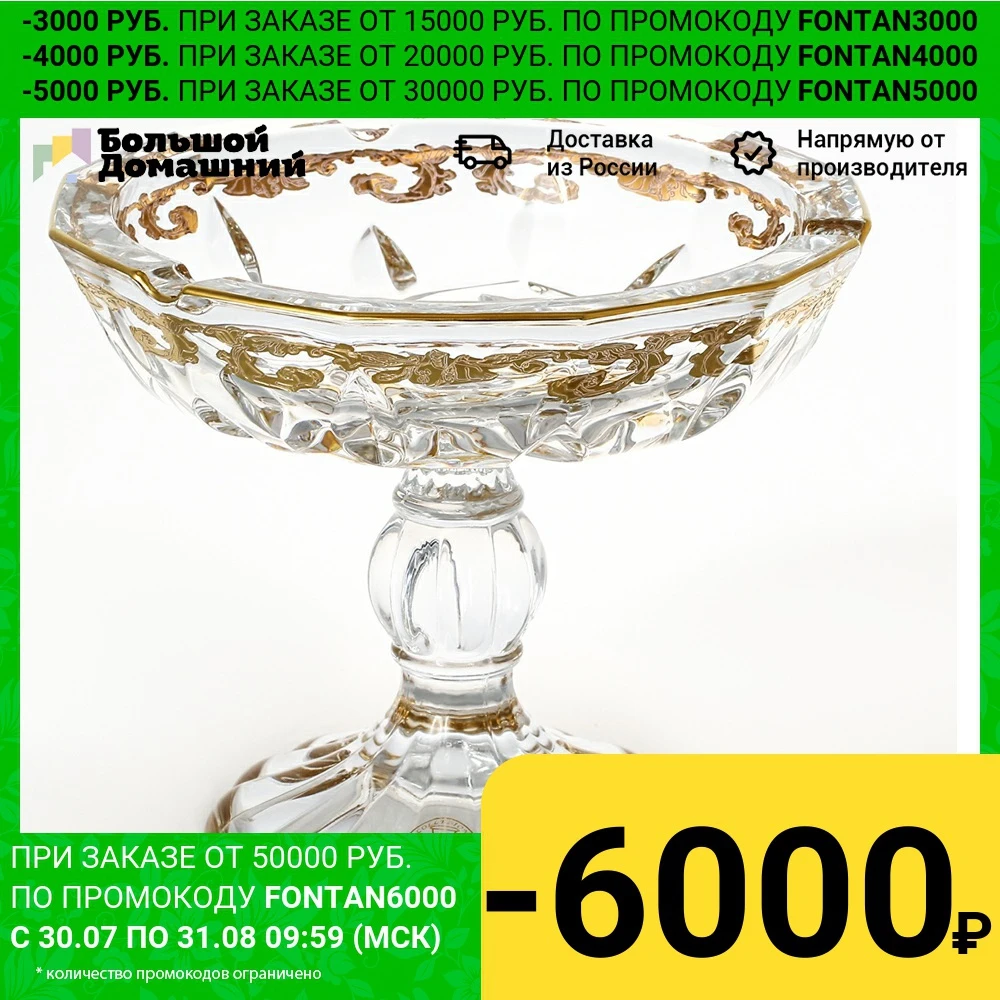 Пепельница 17 5 см на ножке TIMON|Пепельницы| |