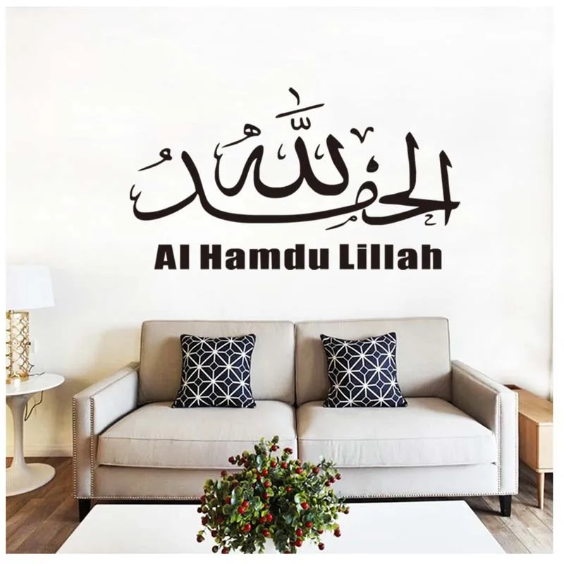 Ai Hamdu Lillah настенные Стикеры с Исламской символикой виниловая настенная живопись
