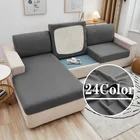 Однотонный эластичный чехол для подушки на сиденье, 24 цвета