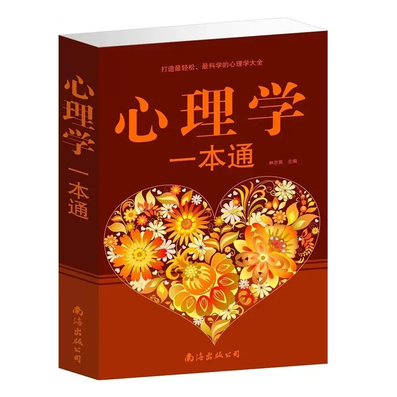 

Психология Yi Bentong книги Lin Zhixian межличная коммуникация разум чтение психология тонкие связывающие книги для взрослых ES