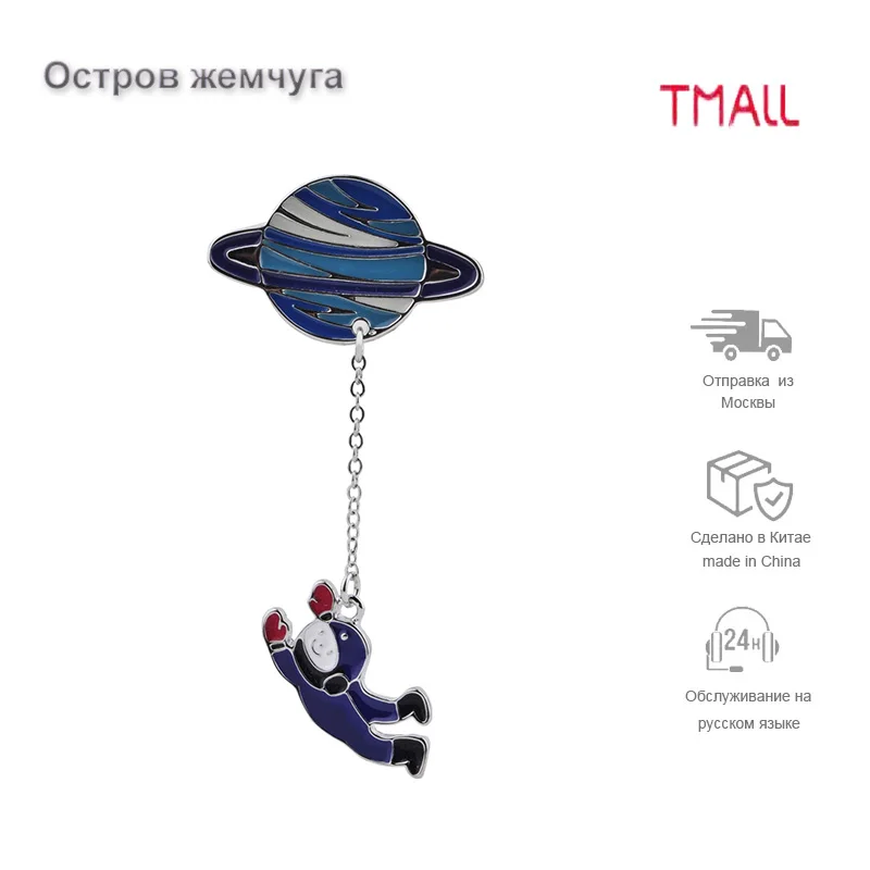 Брошь &quotКосмос&quot Фантастический аксессуар завершающий образ|Броши| |