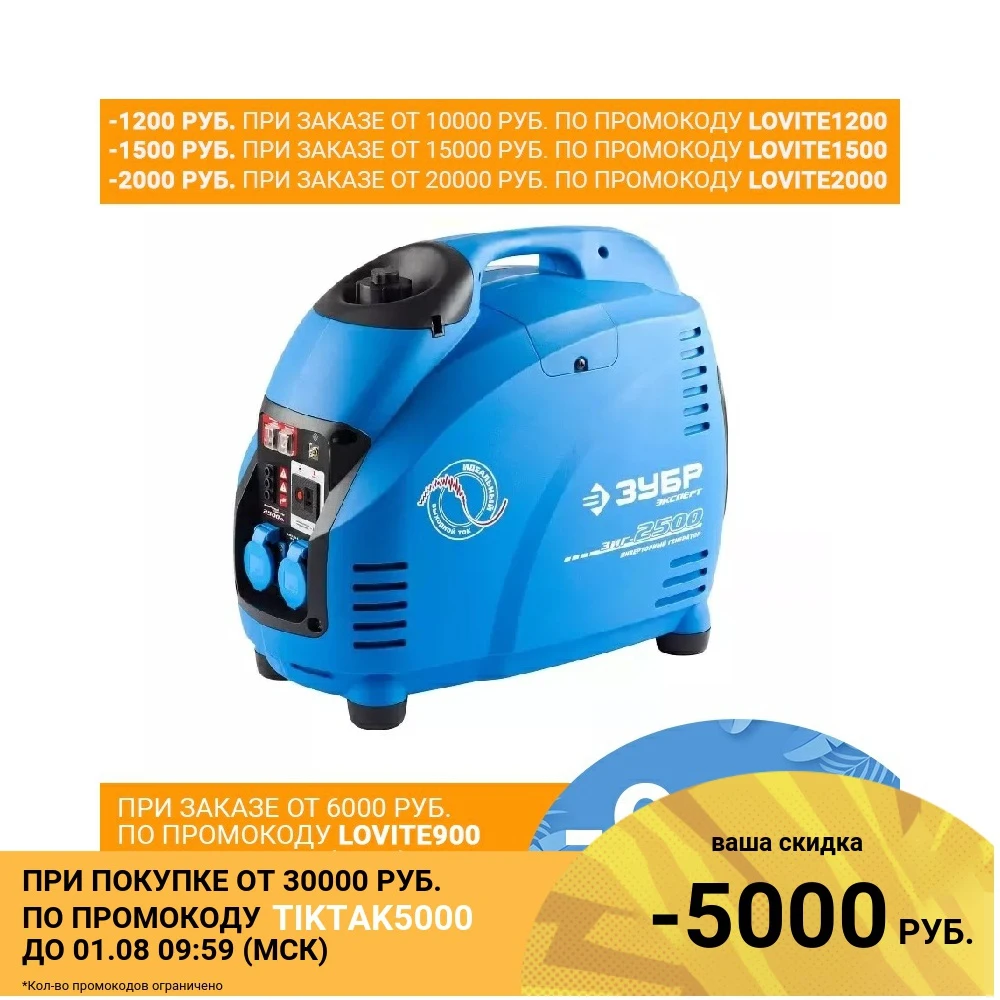 ЗИГ 2500 генератор инверторный Вт ЗУБР|Бензиновые генераторы| |