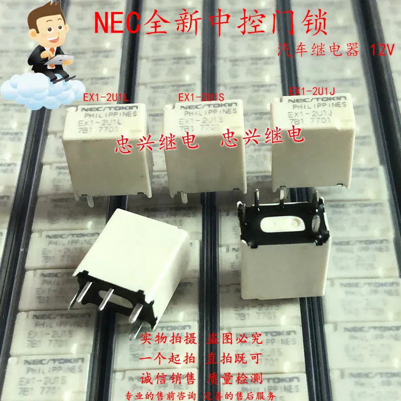 Новинка центральный дверной замок NEC автомобильное импортное реле 5 футов Φ 2U1J 2U1L