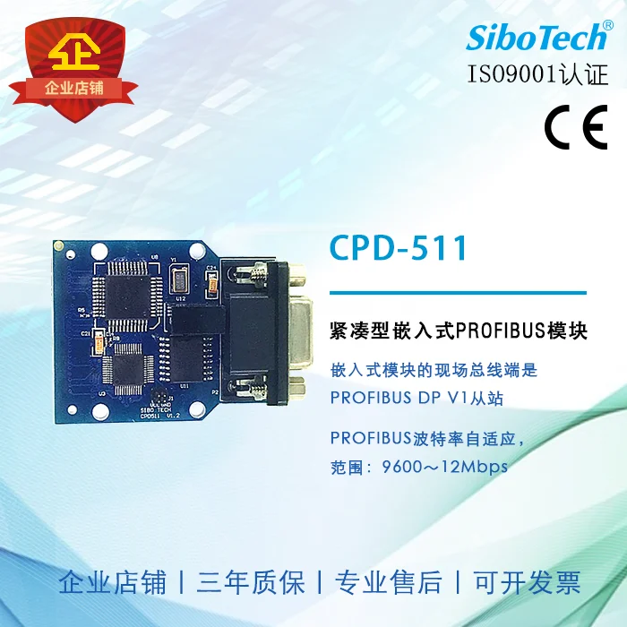 

Компактный встроенный модуль PROFIBUS CPD-511