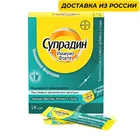 Супрадин Иммуно Форте 14