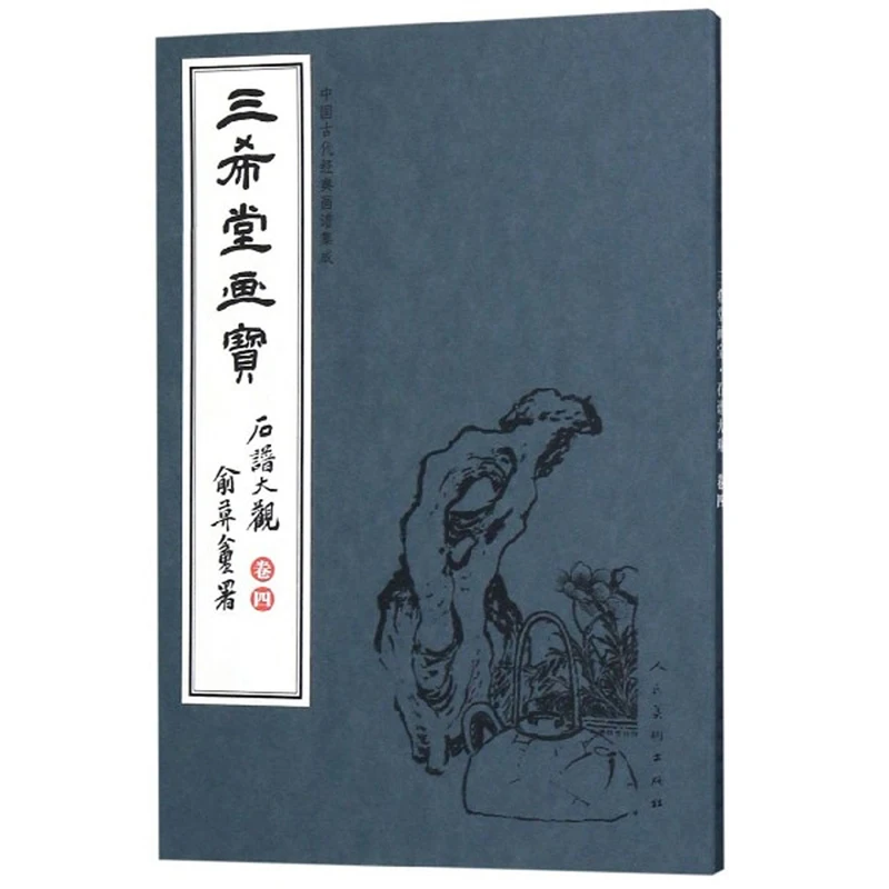 

Sanxitang Painting Treasures (Daguan Shipu·Volume 4) / Collection Of Classical Chinese Paintings
