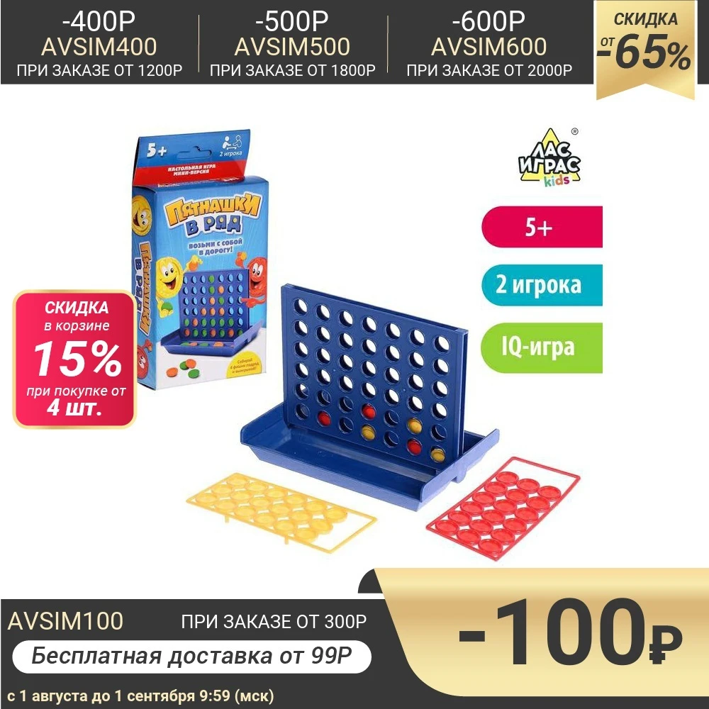 Настольная игра на логику Пятнашки в ряд мини версия|Игры для вечеринки| |