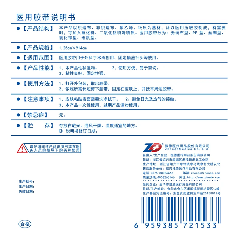 Медицинская герметичная полиэтиленовая прозрачная белая нашивка-лента