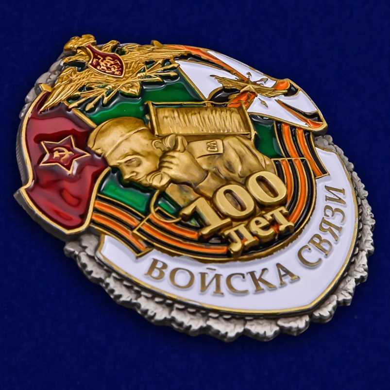 Знак &quot100 лет Войскам связи&quot |