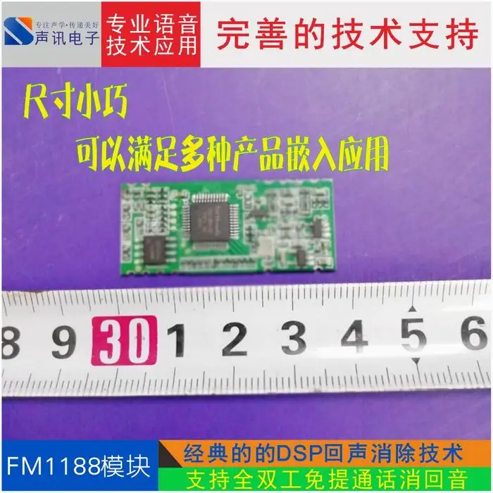 Full duplex (AEC) echo cancellation FM1188 voice module-F-18 | Безопасность и защита