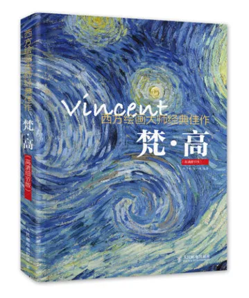 Ван Гога мастер художник классический шедевр Коллекция фотографий альбом