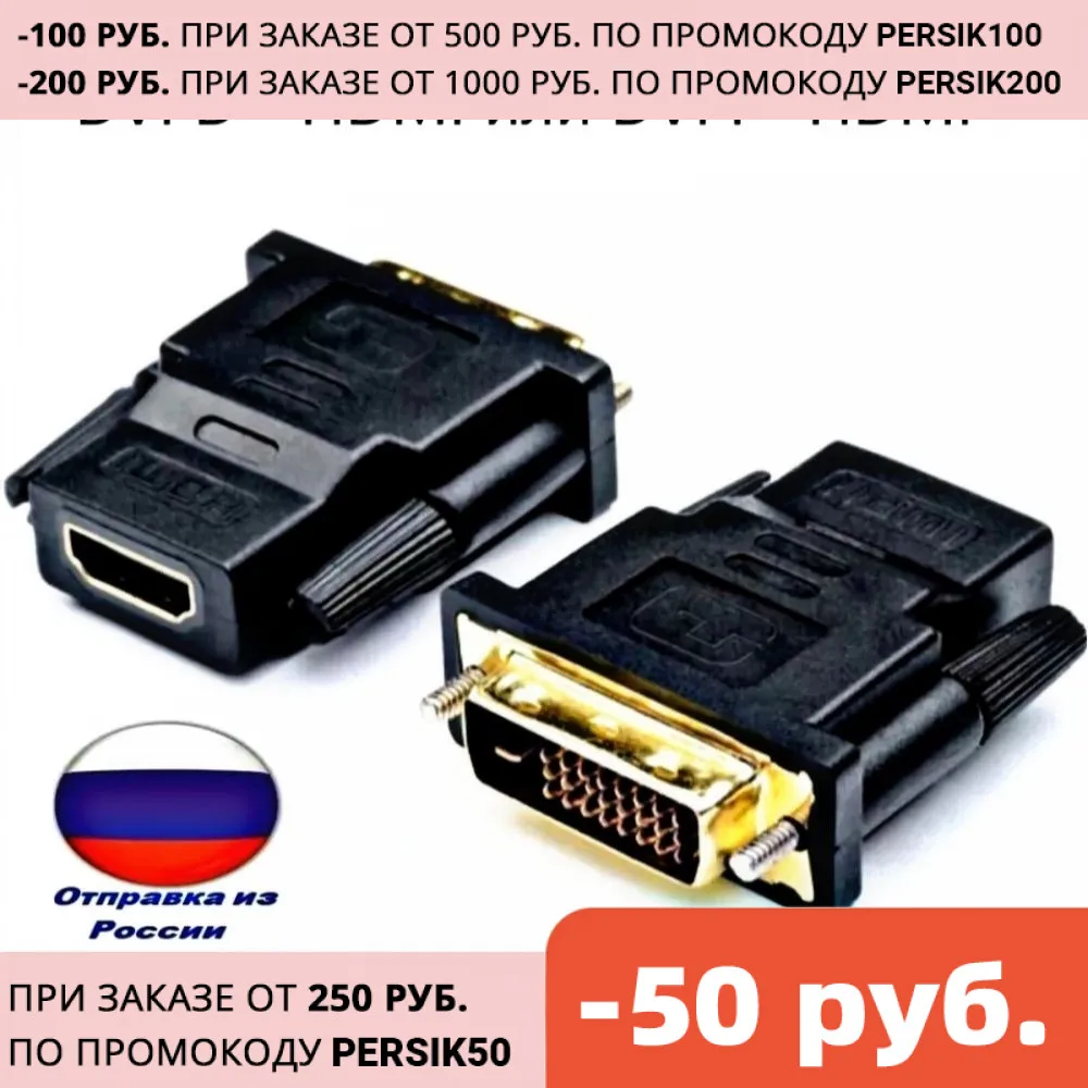 Переходник Адаптер Dvi D на Hdmi DVI I HDMI dual link подключай компьютер ноутбук проектор
