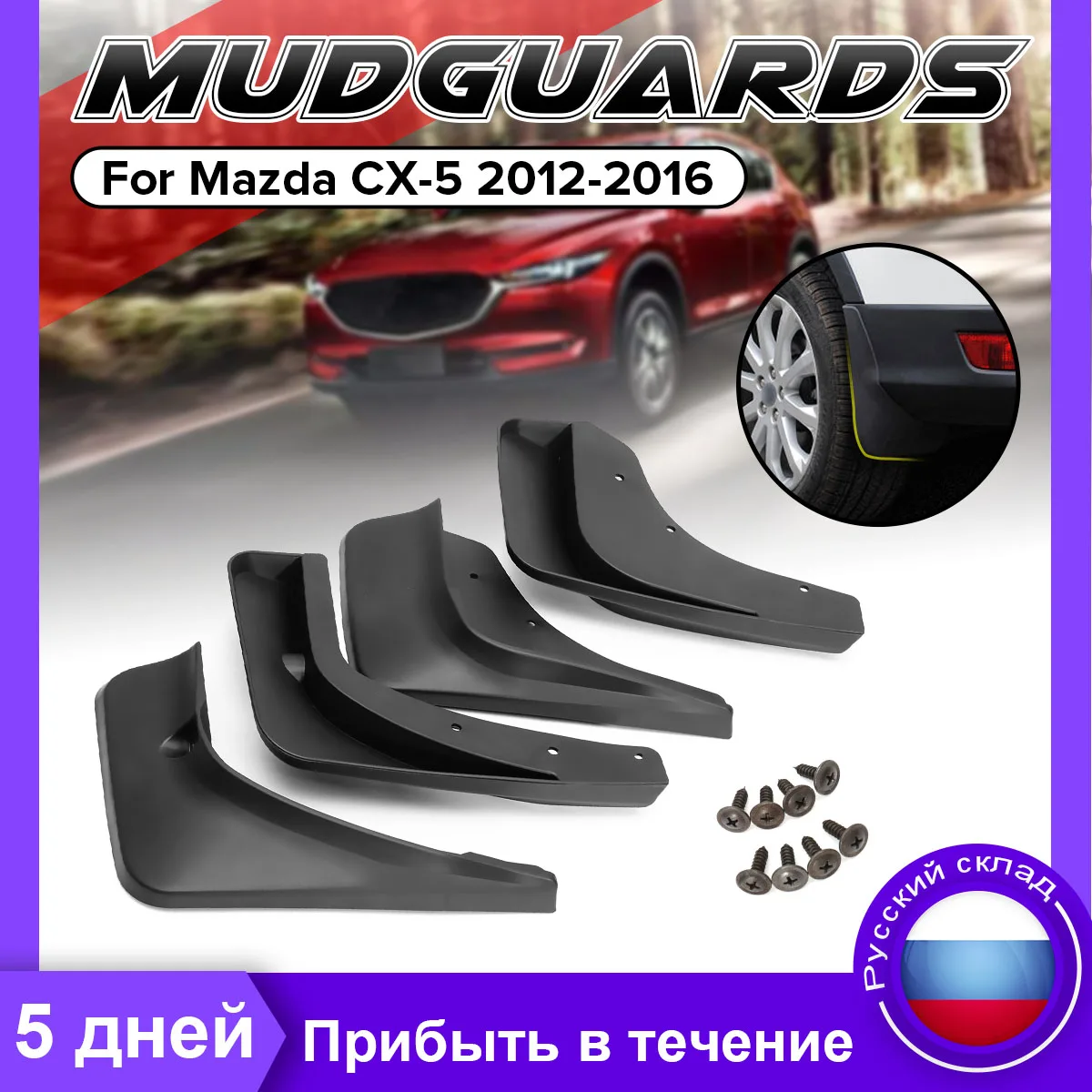 Автомобильные Брызговики для автомобиля Fender Брызговики, аксессуары для Mazda CX-5 CX5 2012 2013