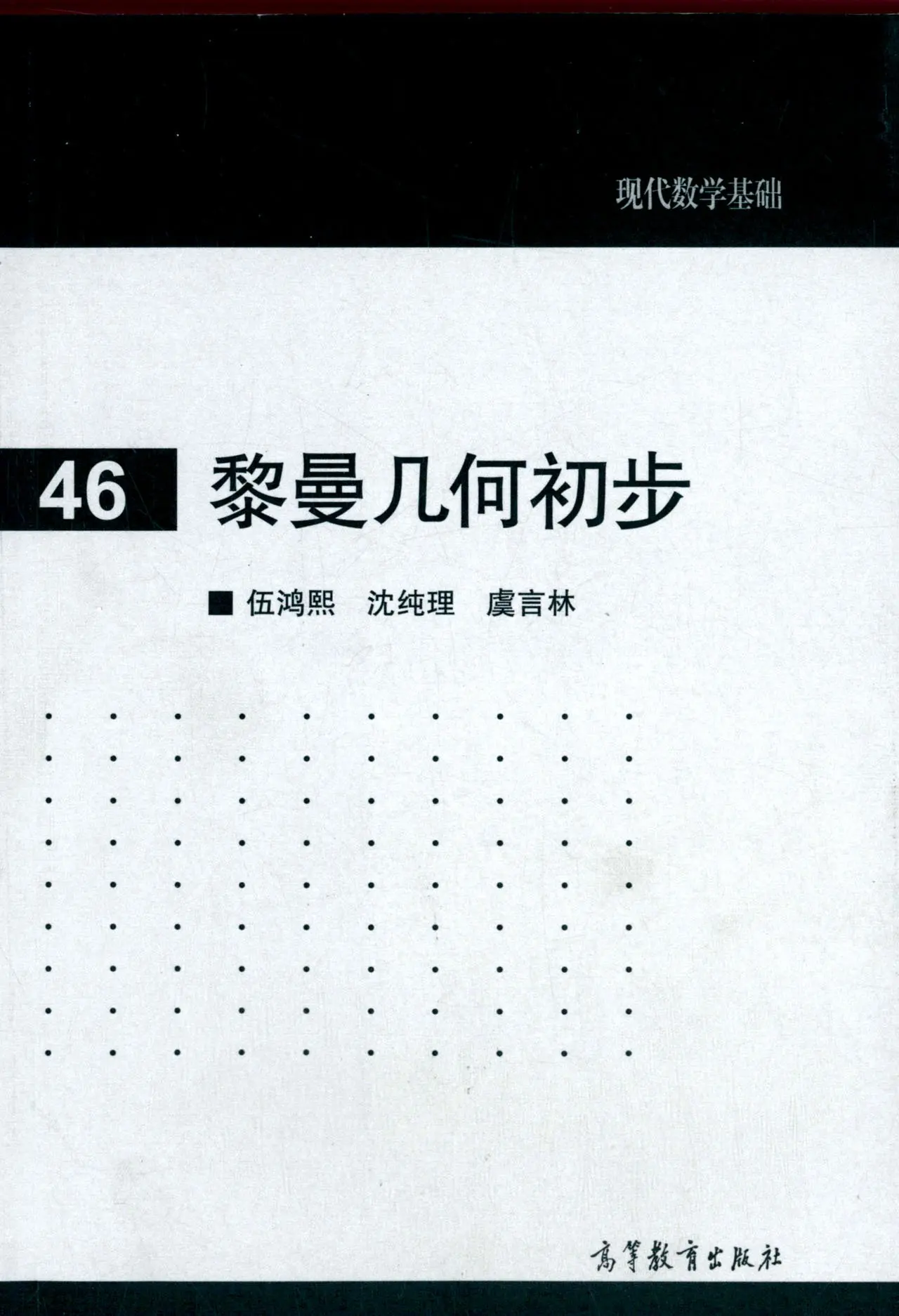 

Fundamentals of Modern Mathematics 46: A Preliminary Study of Riemann Geometry