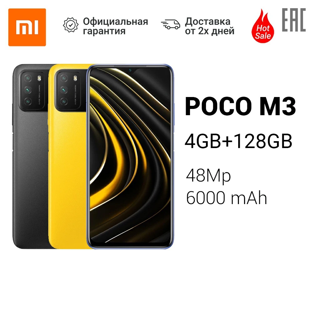 Смартфон POCO M3 J19C /6.53&quotFHD+/SD662/4GB/128GB/And10/2+48+2MP/8MP/6000mAh|Смартфоны| |