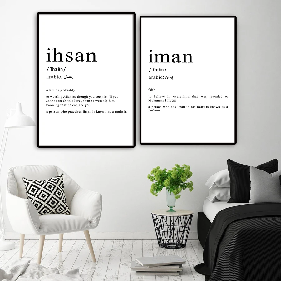 Schwarz und Weiß Islamischen Zitate Wand Kunst Leinwand Плакат и Drucke Moderne Muslim Start usar Gem Bagde Dekoratio