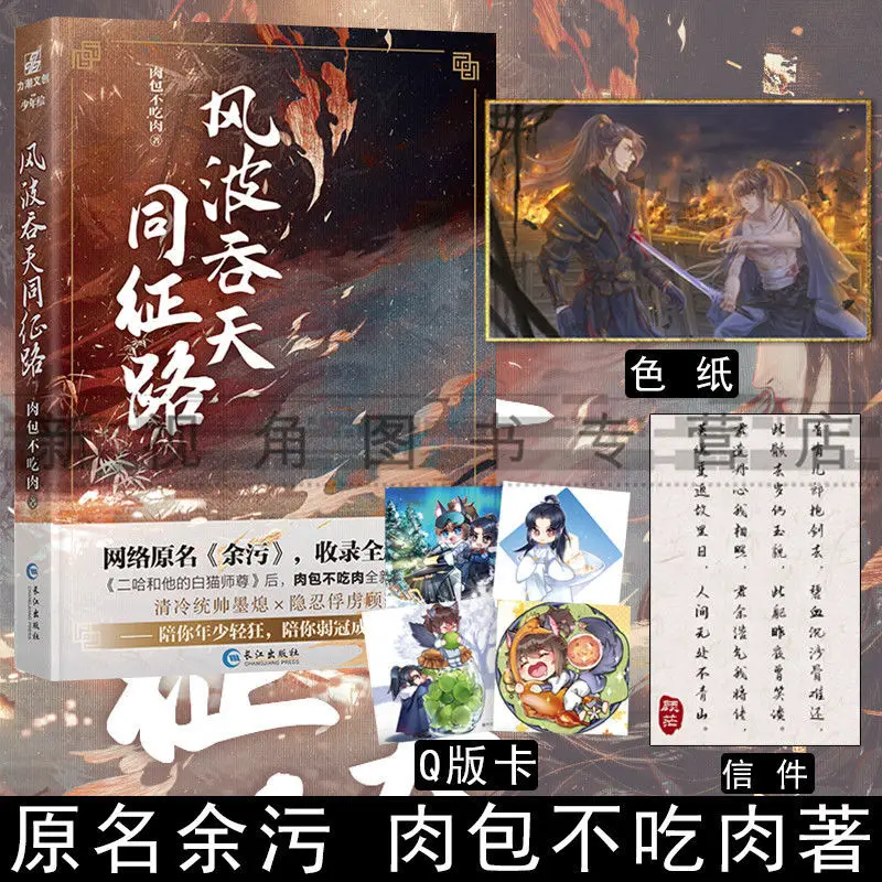 2 книги/набор коллекция с подставкой Er Ha 2Ha Rou Bao Bu Chi Novel Feng Bo Tun Tian Tong Zheng Lu Yu Wu Mo Xi Gu Mang