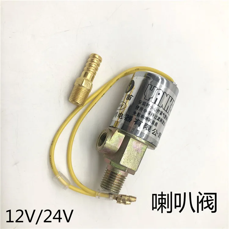 Электрический переключатель управления с воздушным рожком 12V24V воздушный