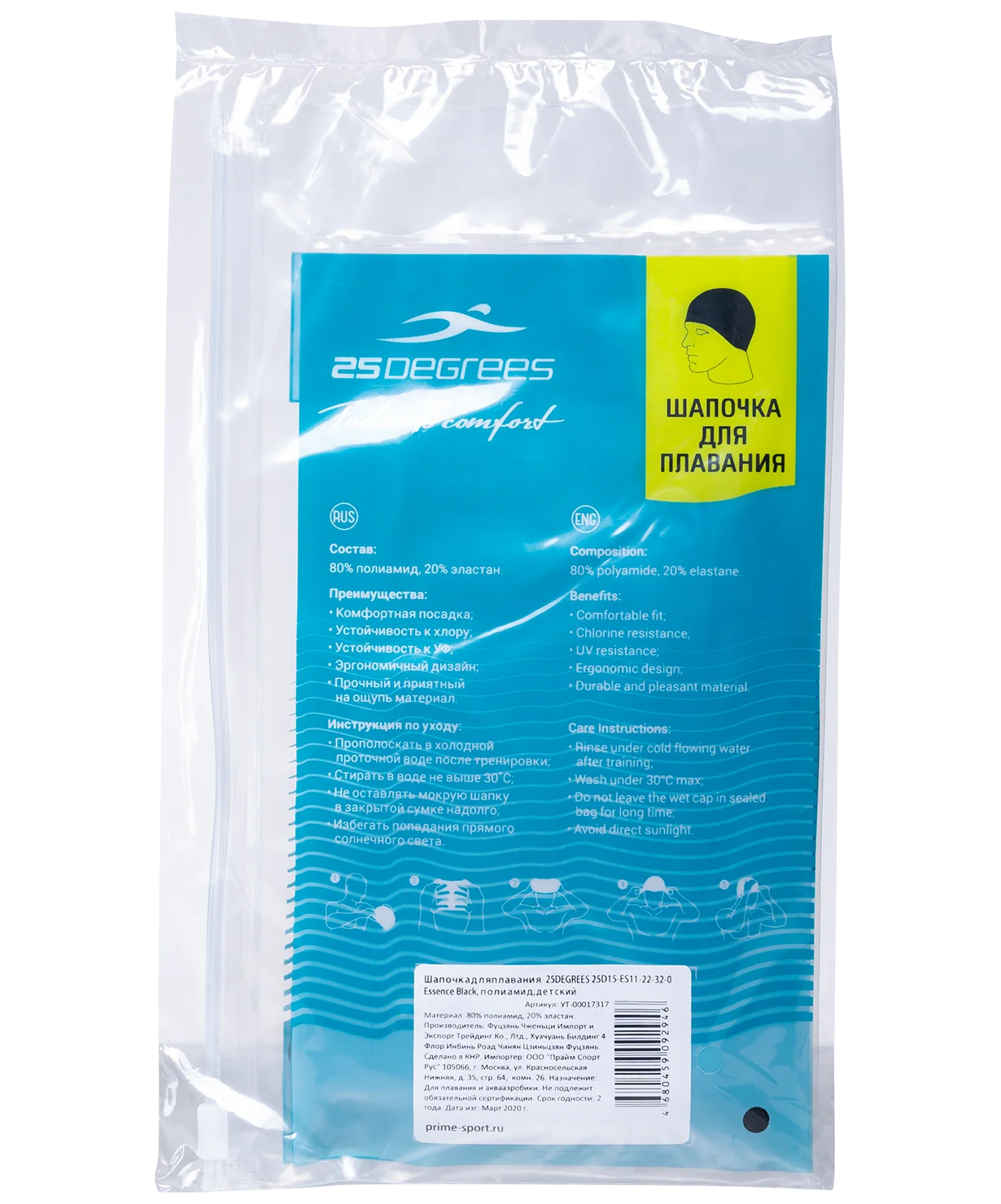 Шапочка для плавания 25DEGREES 25D15-ES13-22-32-0 Essence Blue полиамид детский | Спорт и