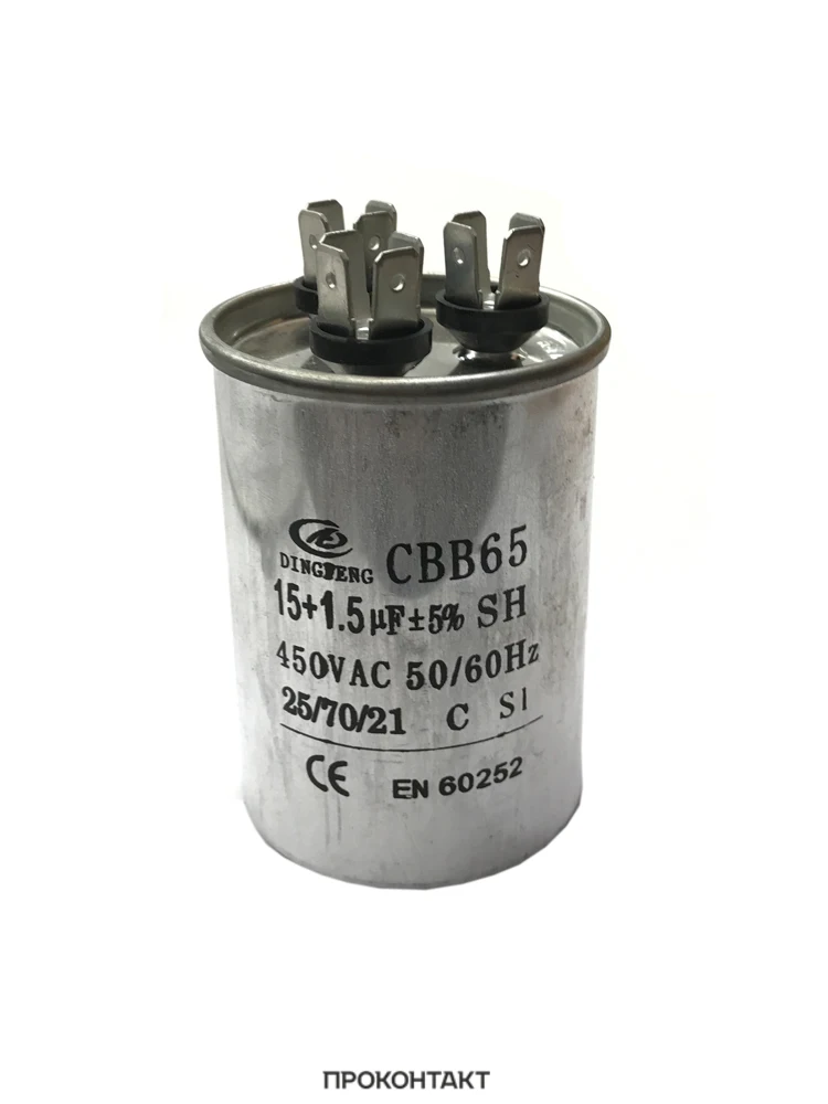 Конденсатор пусковой CBB65-C 15+1.5uF 450V | Электронные компоненты и принадлежности