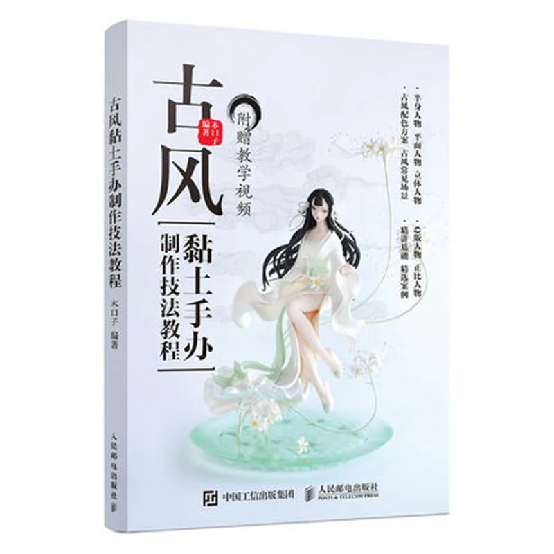 Мультяшные персонажи древняя глина ручная работа техника учение diy Ремесло