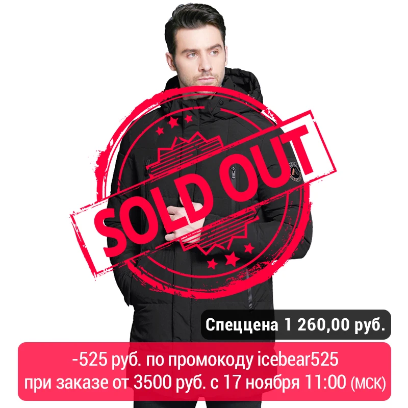Вспышки ICEbear 2019 мужская одежда зимняя куртка Толстая Теплая Верхняя