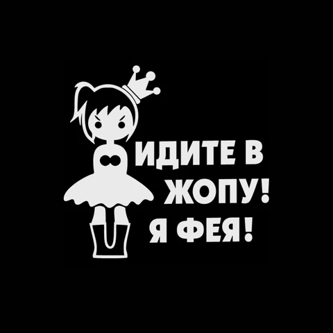 В жопу 