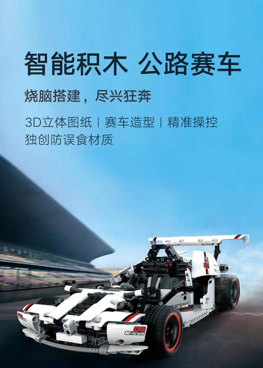 Xiaomi Smart Building Block Highway гоночный автомобиль моделирующий Xiomi Smart Highway Racing для детей мальчиков 3D Трехмерные рисунки