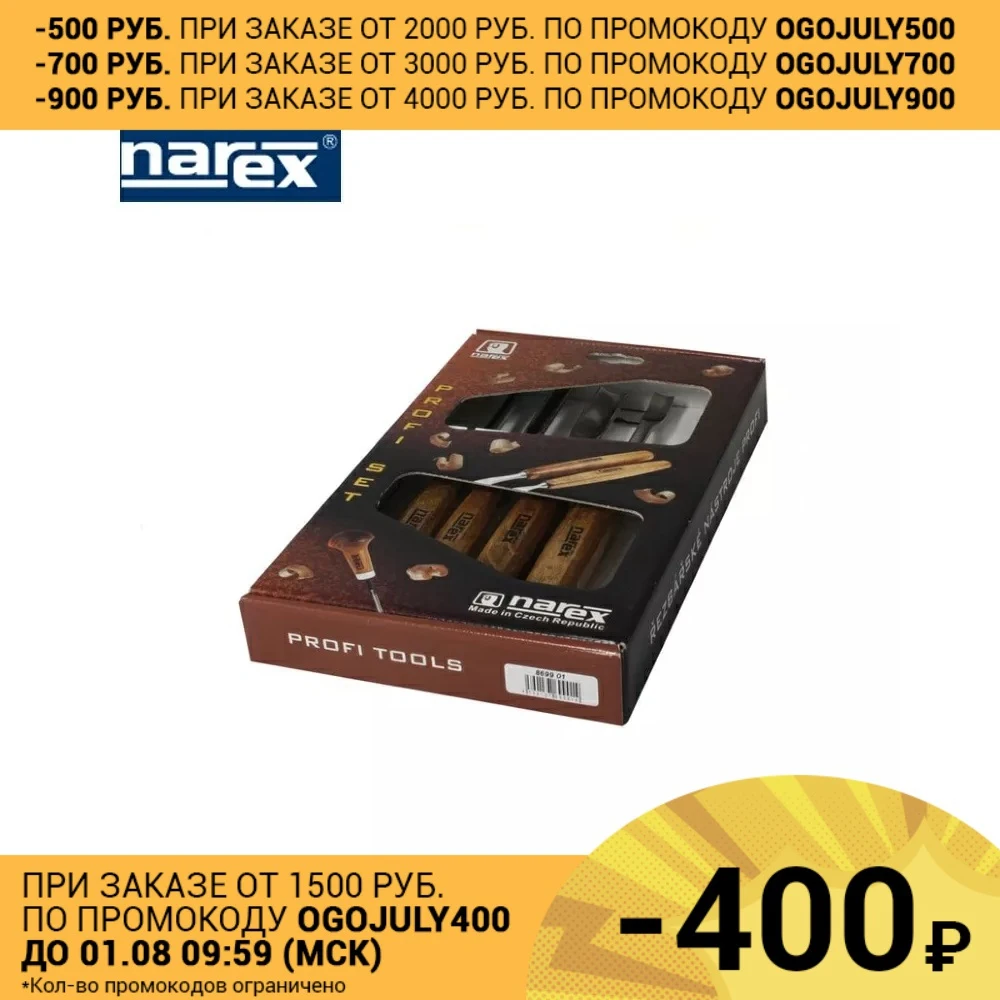 Набор резцов Profi из 4 шт Narex|Наборы ручных инструментов| |