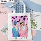 Yarichin Bitch Club, Холщовая Сумка для покупок, Хлопковая Сумка для продуктов, сумка для покупок, Джутовая сумка