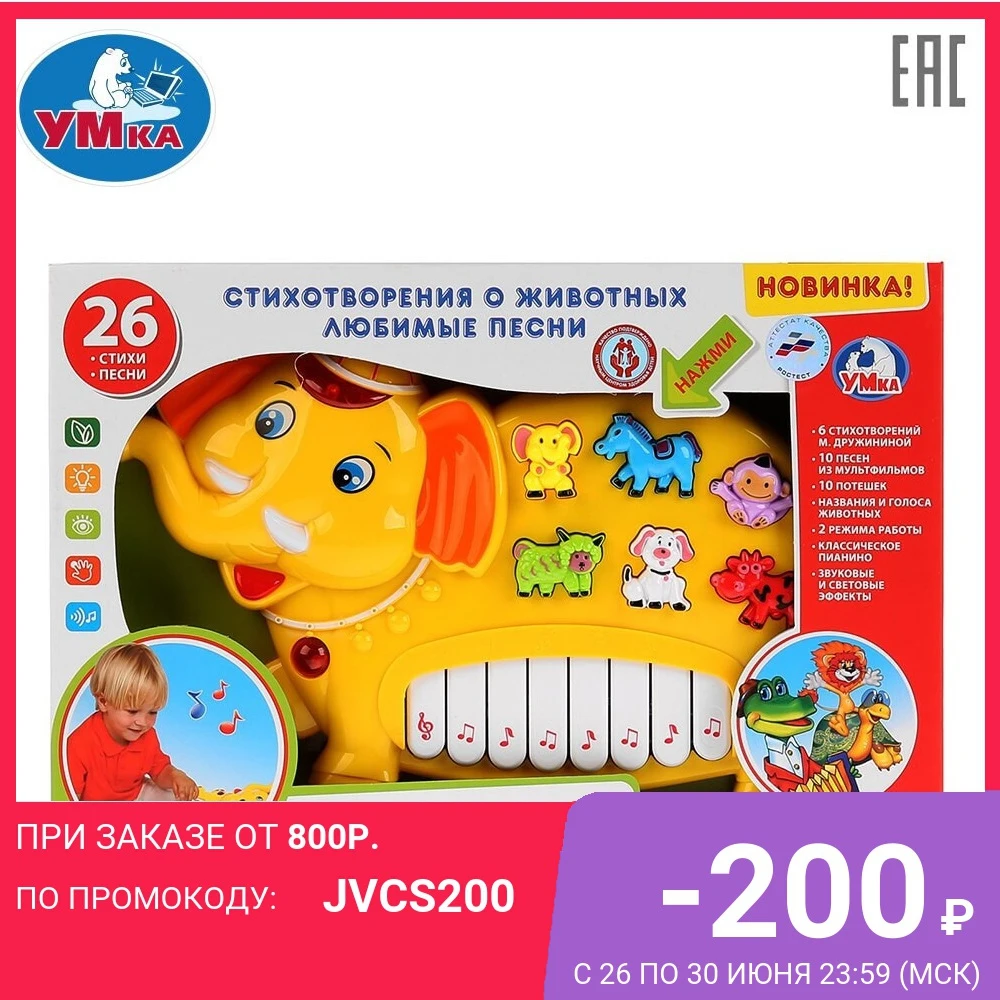 Обучающее пианино УМКА Стихи М.Дружининой учим названия и голоса животных 20