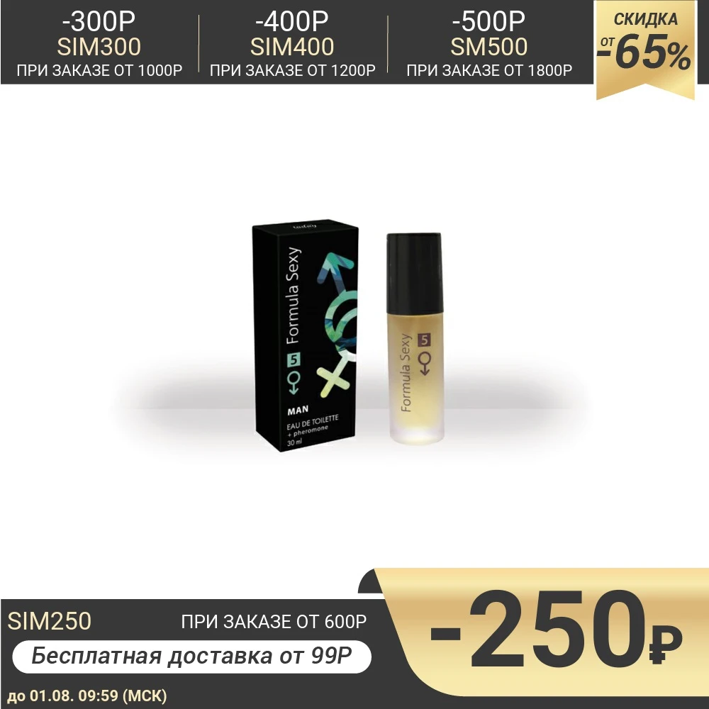 Туалетная вода с феромонами мужская Formula Sexy №5 30 мл 4603885|Мужские ароматы| |