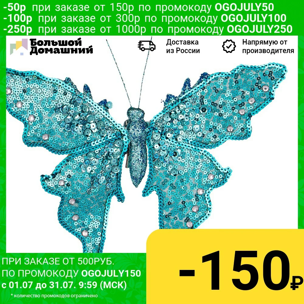 ИЗДЕЛИЕ ДЕКОРАТИВНОЕ БАБОЧКА 22*19 СМ|Кулоны и подвески| |