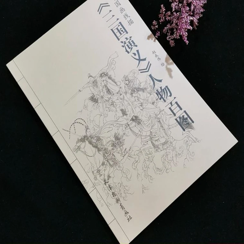 

Китайская чернильная картина «San Guo Yan Yi», кисть для эскиза, справочная книга с татуировками