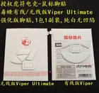 Игровые коньки для мыши Razer ViperViper ultimateViper mini White, 1 упаковка