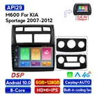 Автомагнитола MEKEDE, мультимедийный видеоплеер 2DIN на Android 10, 6 ГБ ОЗУ, 128 Гб ПЗУ, с GPS Навигатором, звуком DSP, для Kia Sportage 2007-2011, 2012