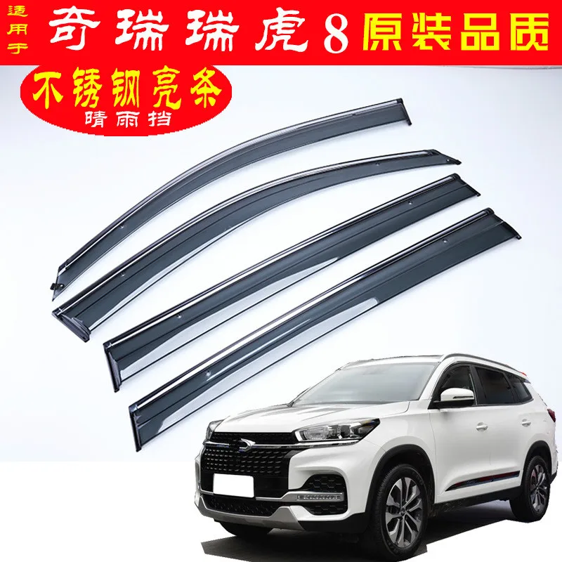 Экран для окон Chery tiggo 8 оригинальный водонепроницаемый экран модифицированный