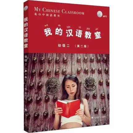 

My Chinese Classroom learning Chinese textbook for starter learners My Chinese Classroom with CD Elementary -Volume 2