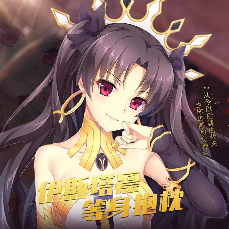 

Аниме Судьба/Большой заказ Ishtar Dakimakura обнимающая подушка для тела чехол для подушки декоративные подарки