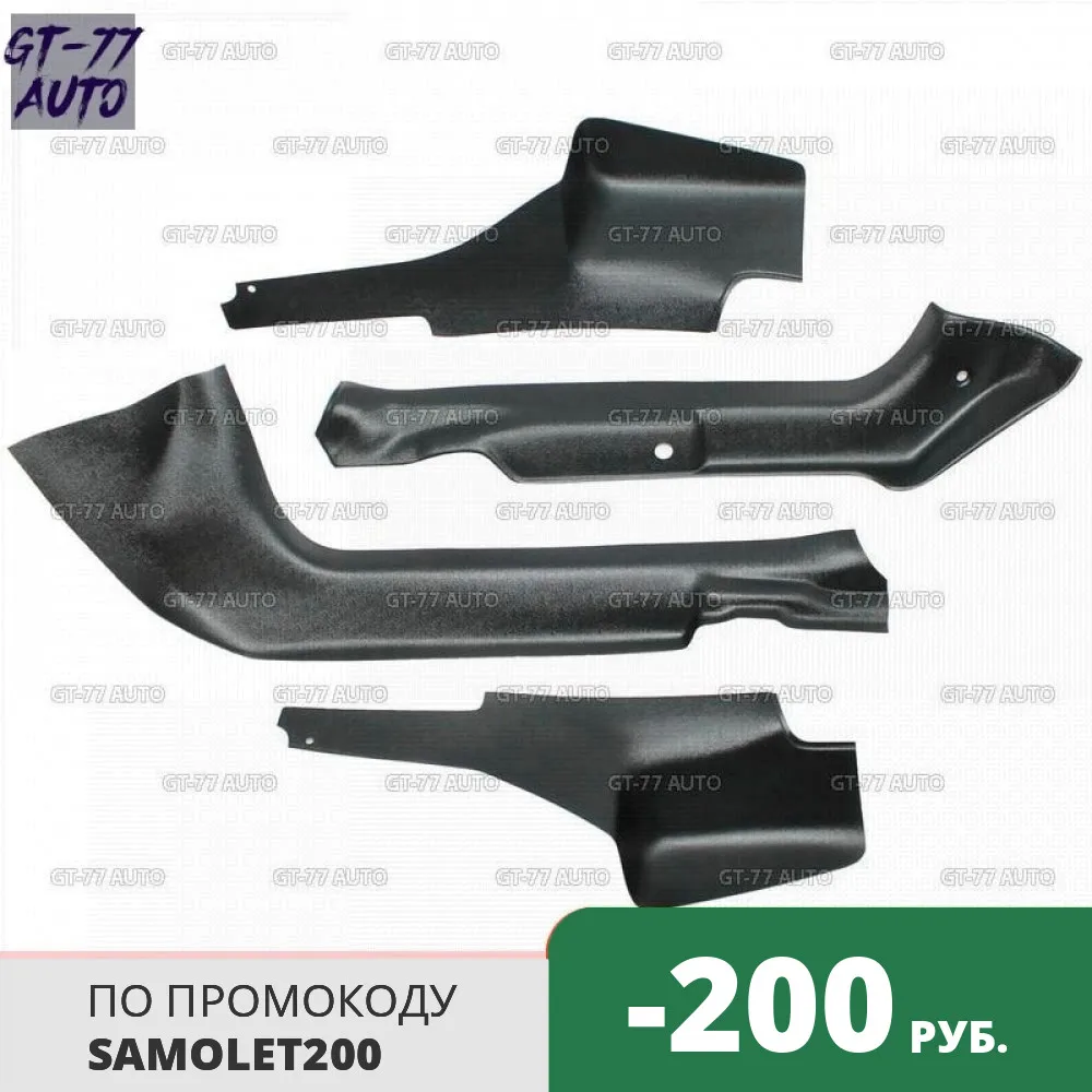 Защитные накладки на ковролин порогов передние и задние для Renault Logan 2018- защитные