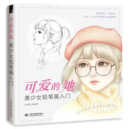 Lovely She Her Lady Girls Color Pencil Painting Book Beauty Sketch Drawing Coloring Self-study Tutorial | Канцтовары для офиса и
